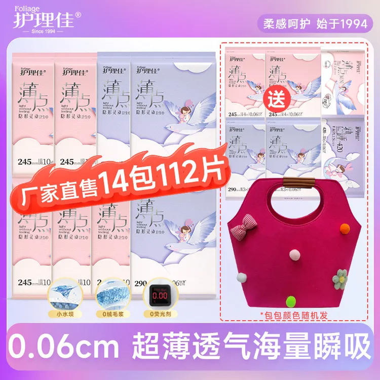 31年老国货0.06CM轻薄透气必备安睡裤薄款护理佳草本护垫卫生巾Z