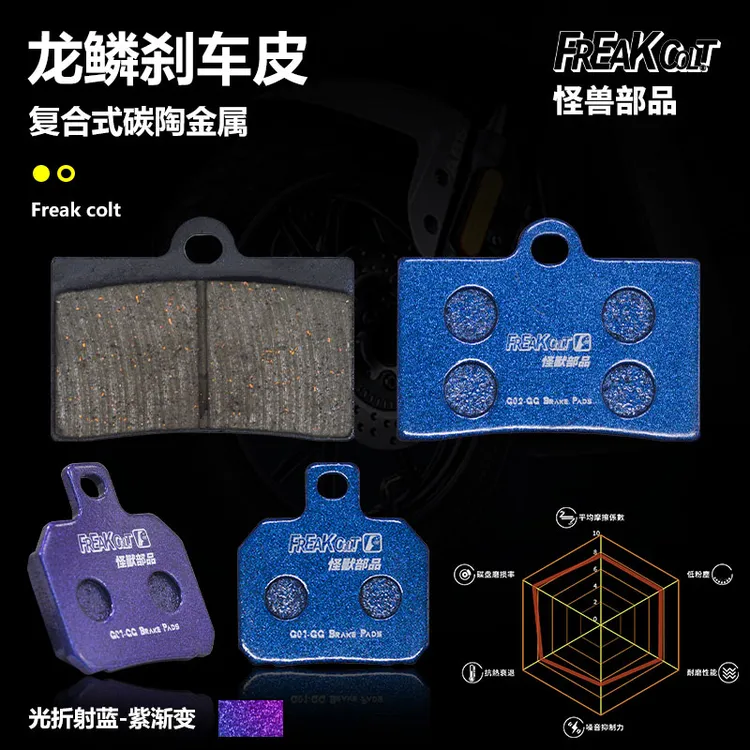 怪兽部品龙鳞刹车皮小螃蟹鲍鱼辐射刹车卡钳爱得利瑞祖玛明浙通用