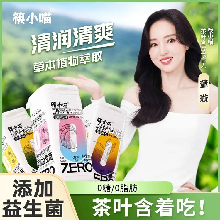 筷小喵口香茶叶含片益生菌清新口气茶叶萃取董璇推荐口香糖咖啡糖