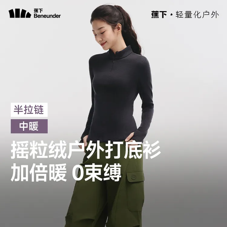 【蕉下半拉链打底衫】女款长袖保暖休闲秋冬摇粒绒修身弹力PM002zy