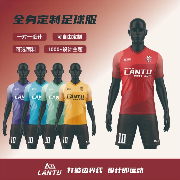 澜图儿童运动足球服速干透气比赛服装透气足球球衣足球服定制少儿