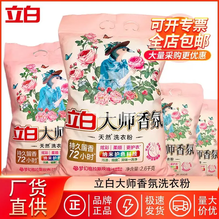 秒杀2.6kg立白大师香氛洗衣粉大袋柔软家用浓缩去污柔顺持久去渍