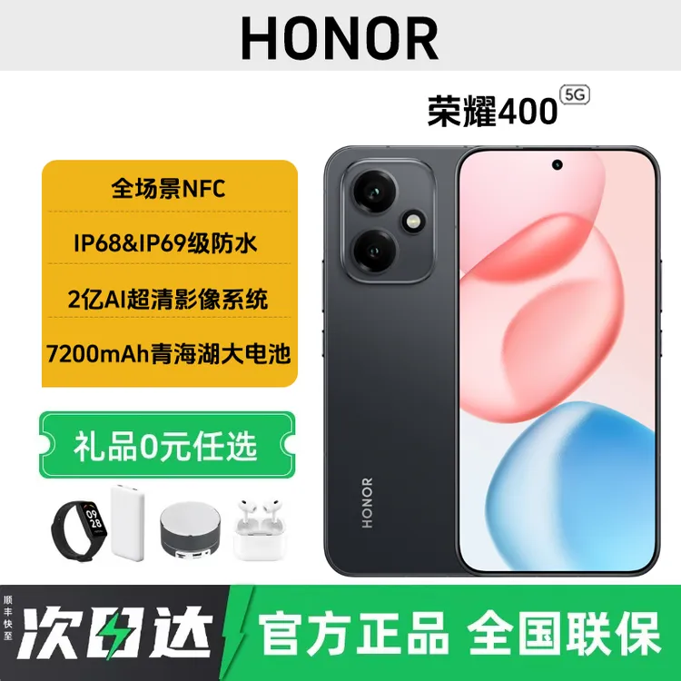 未拆封 honor/荣耀 400 2亿超清主摄大电池超长续航拍照智能手机