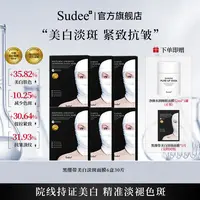 【方晴专属】Sudee黑绷带美白淡斑面膜熬夜必备烟酰胺韩国进口