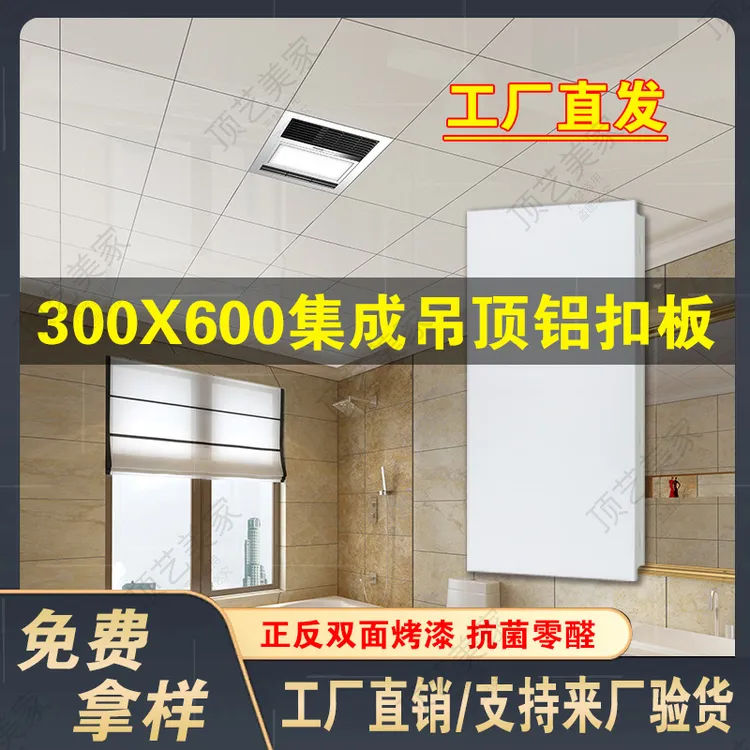 集成纯白300*600纯平厨卫哑光白大板铝天花厨房吊顶铝扣板吊顶