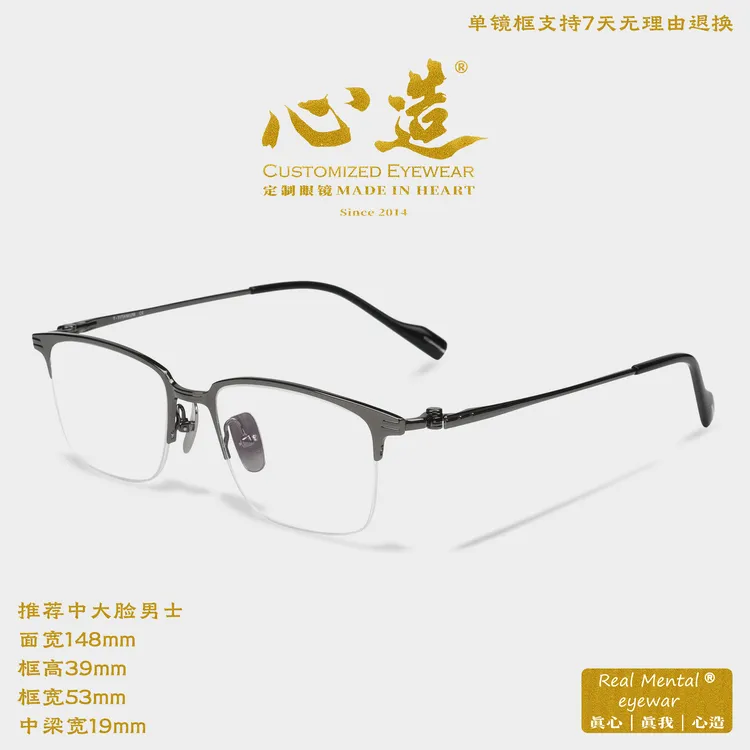 心造商务精英男士简约时尚纯钛板材眉框眼镜可配镜金丝眼镜半框男
