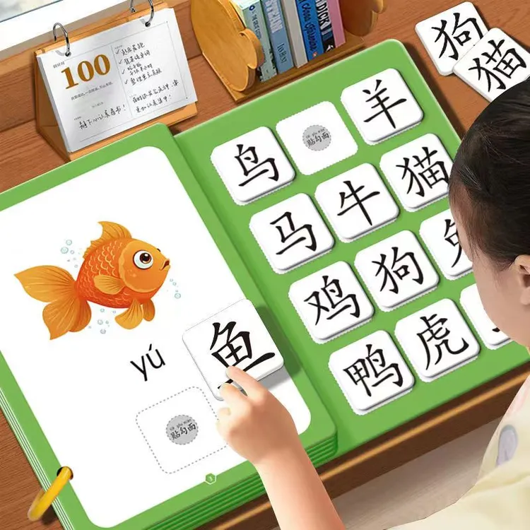 宝宝趣味识字材质安静书启蒙认字粘贴书游戏斯拉书幼儿早教认知卡