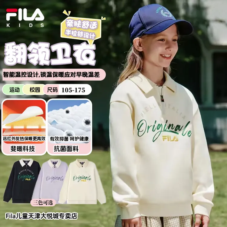 【年终狂欢促】FILA斐乐儿童衣服女童装秋季爆款薄绒翻领长袖卫衣