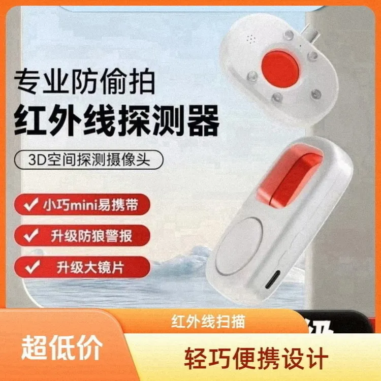 隐盾猫推荐红外线信号摄像头检探测仪探测器反监控防拍酒店防窥