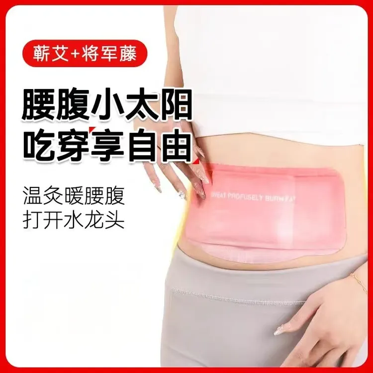 【8盒装】蕲艾将军藤大肚子贴蒸汽暖身热敷腰腹草本艾草贴保暖艾灸