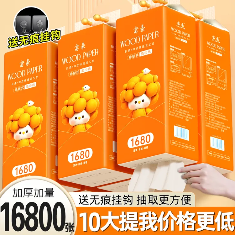 富豪10大提本色小树精灵悬挂式抽纸整箱家用餐巾纸面巾纸卫生纸巾