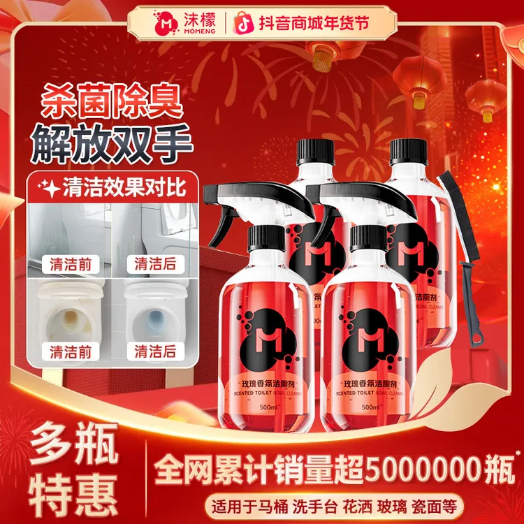 【明星同款】沫檬香氛洁厕剂多功能卫生间专用清洁玫瑰香氛清洁1商品图