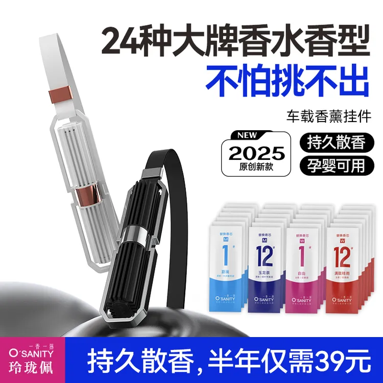 [玲珑佩]车载香薰大牌同款香型汽车香水车内固体香氛持久淡香清4