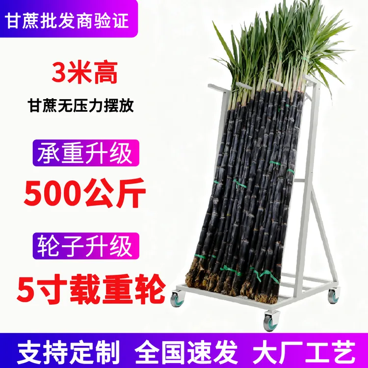 水果店放甘蔗架子立放展示架摆摊卖甘蔗摆放架斜放支撑超市陈列架