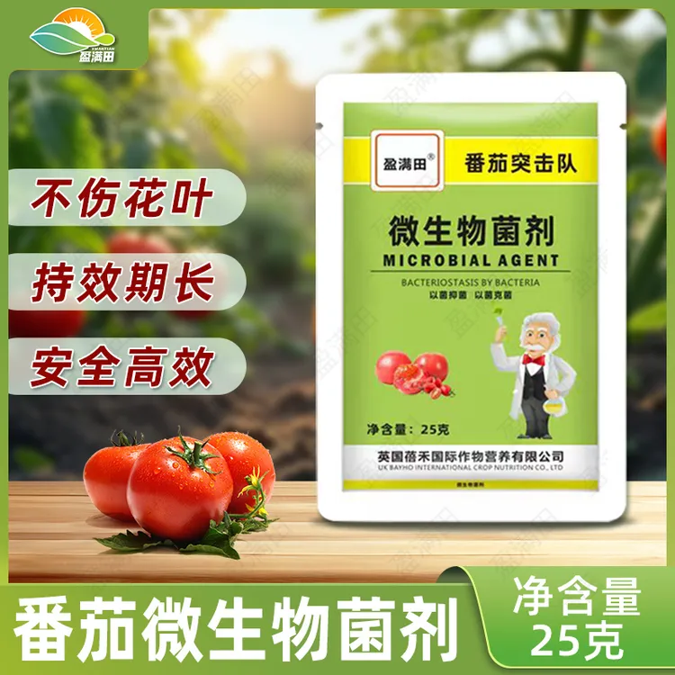 盈满田番茄突击队西红柿专用微生物菌肥