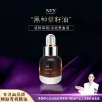 【专注精油·法老油】NFX黑种草籽油 保湿润肤舒缓紧致弹嫩基础油