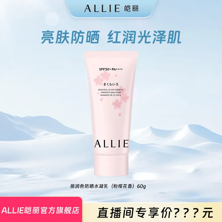ALLIE皑丽润色粉樱防晒水凝乳60g隔离乳水润夏-dr-tz