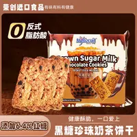 荣创黑糖珍珠奶茶饼干马来西亚进口麦比客咸蛋黄追剧即食解馋零食