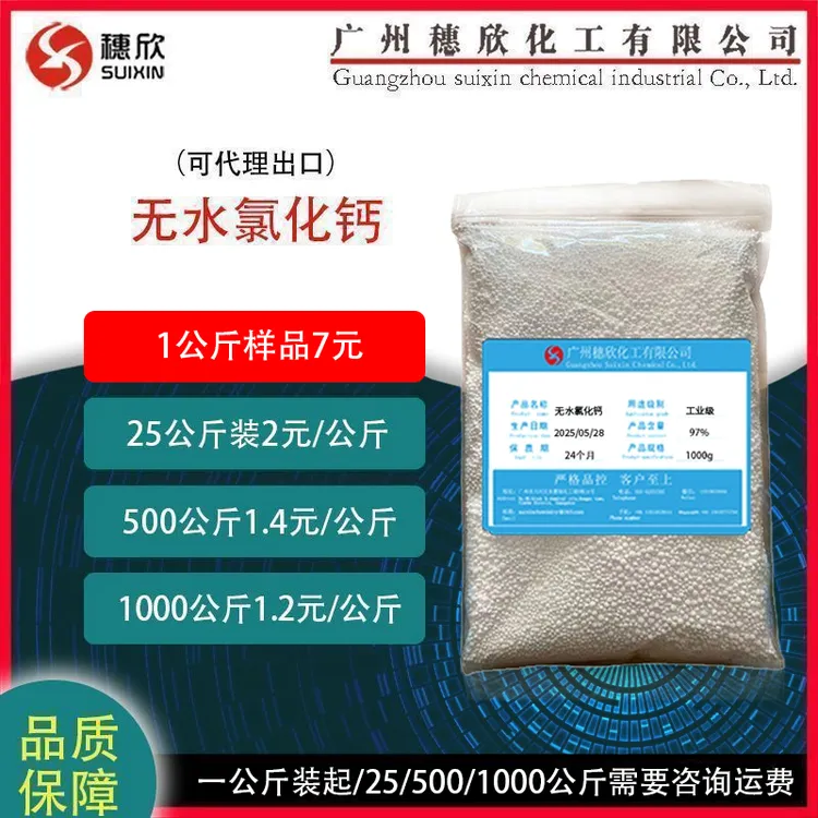 无水氯化钙 工业级颗粒干燥剂 凝固剂 无水氯化钙  1公斤起售