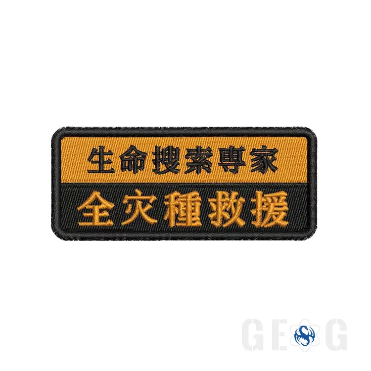 救援队专用贴章、魔术贴章