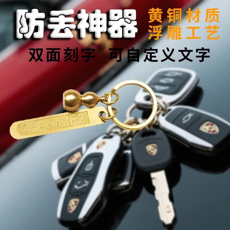 手工纯铜刻字电话手机防丢号码牌黄铜汽车钥匙扣环男女挂件链定制