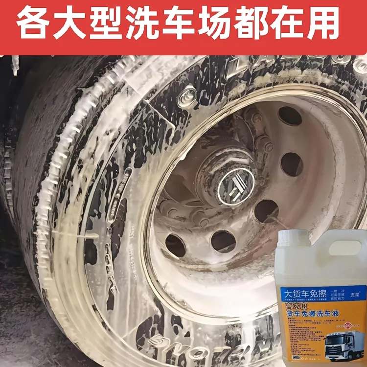 车公交车工程车环卫车清洗液外机大桶免枪大货车大黄蜂自洁素