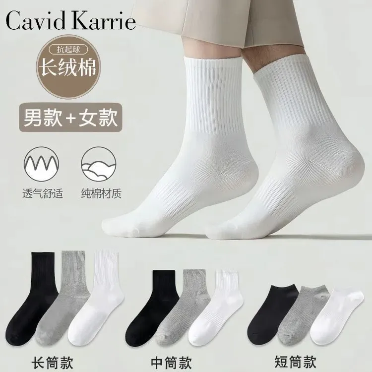 新疆棉袜四季袜男女短中长筒纯色袜吸汗透气防臭短袜运动袜袜子