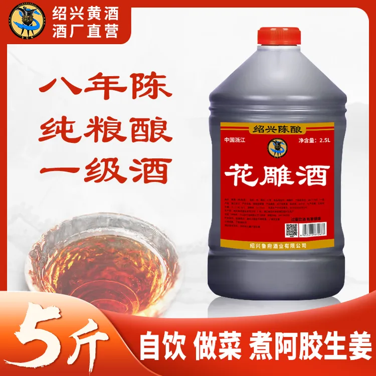 【5斤一大桶】绍兴花雕黄酒去腥增香解腻自饮14度5斤装传统工艺酿造