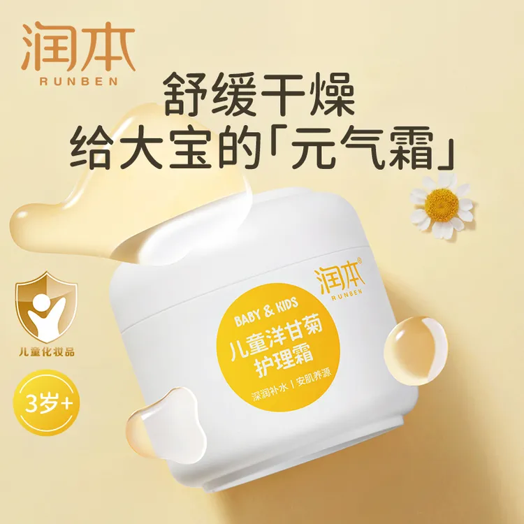 润本洋甘菊护理霜秋冬面霜滋润护肤面霜宝宝儿童面霜滋润防皴霜