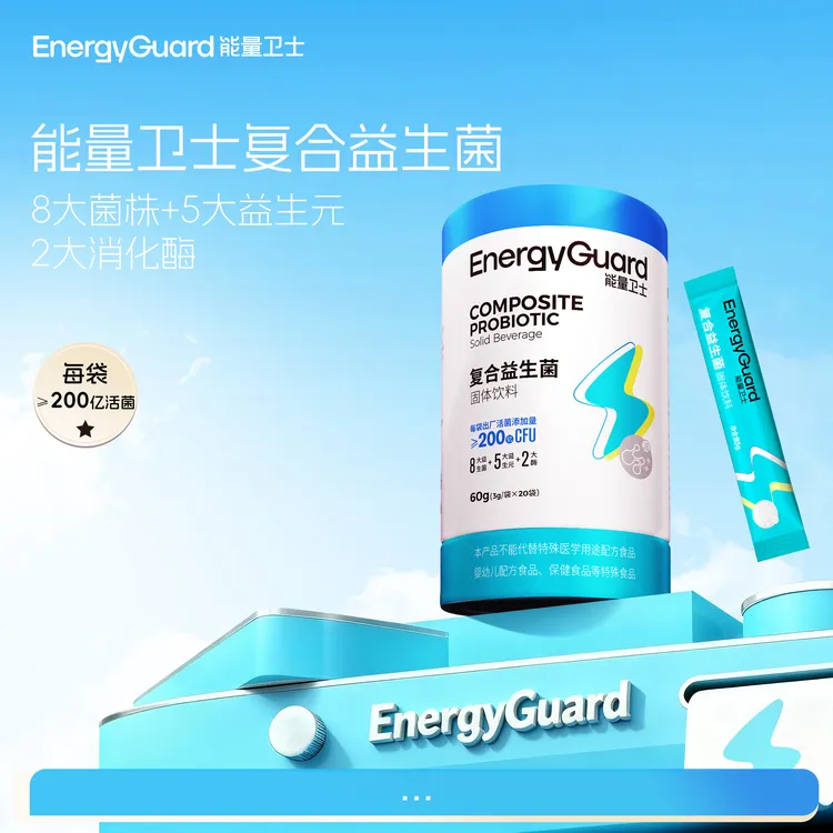 【SP专属】能量卫士宝宝益生菌婴幼儿活性儿童益生菌消化固体饮料