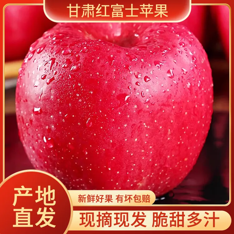 2025正宗甘肃红富士苹果脆甜当季苹果水果冰糖批发整箱多汁纸箱装