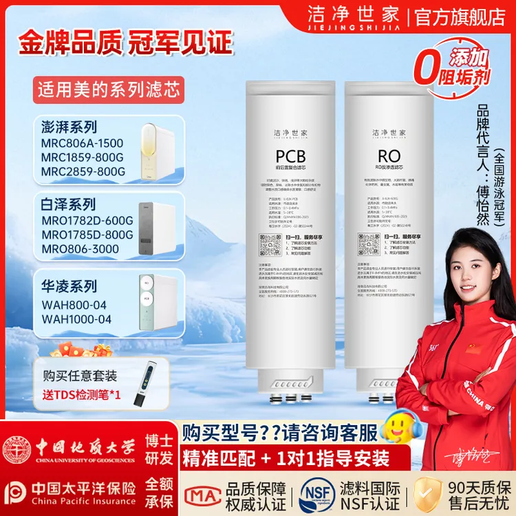 洁净世家适用美的净水器PCB滤芯星河1000GPro极光白泽澎湃RO滤芯