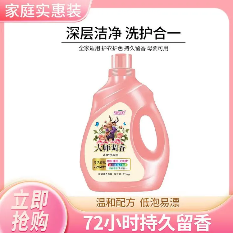 【大师调香】香氛洗衣液家用大瓶装去污渍强洗衣液