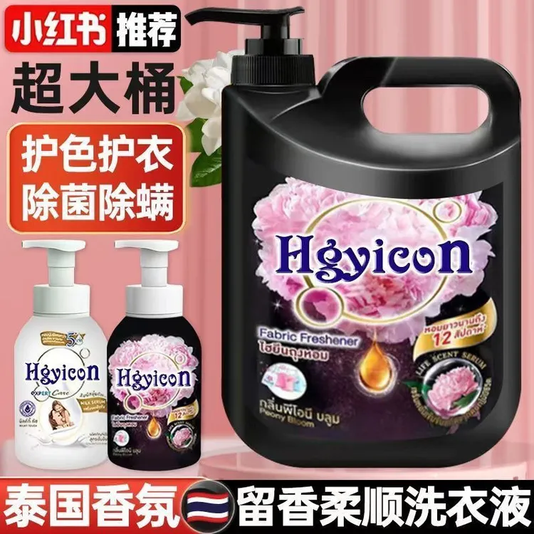泰国芍药香氛洗衣液香味持久除螨母婴家庭装去污去渍机洗手洗大桶