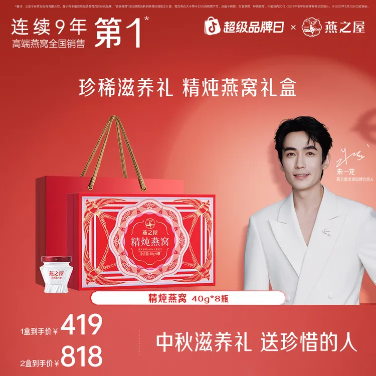 【1.5g燕窝投料量】燕之屋40g*8瓶精炖燕窝礼盒装送礼常温中秋家人