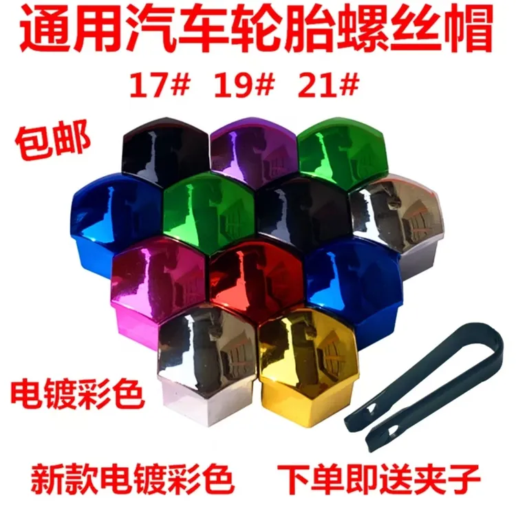汽车通用轮毂彩色装饰保护盖轮胎改装防锈防尘帽保护套螺丝盖螺丝
