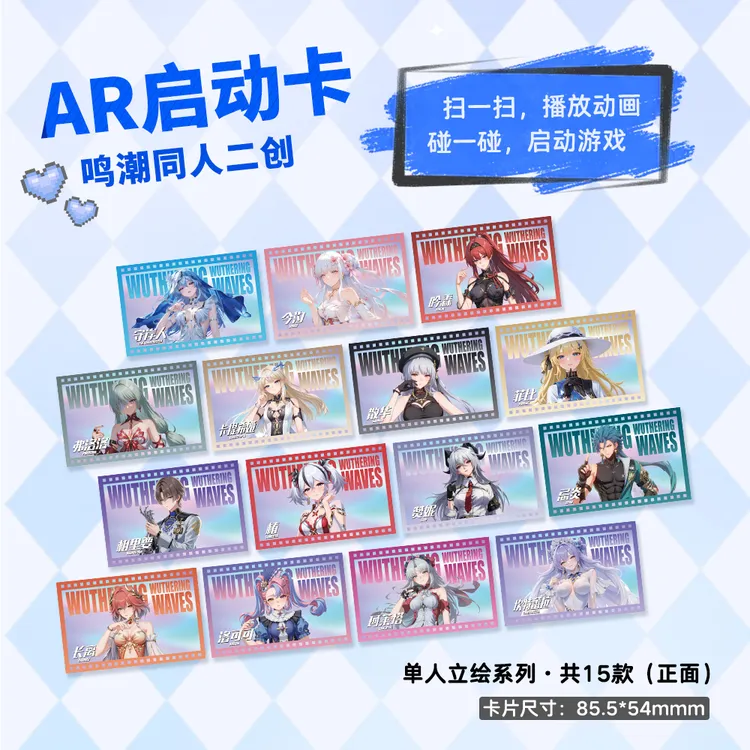 【AR启动卡】鸣潮同人周边第2弹，扫一扫播放动画，碰一碰启动游戏～