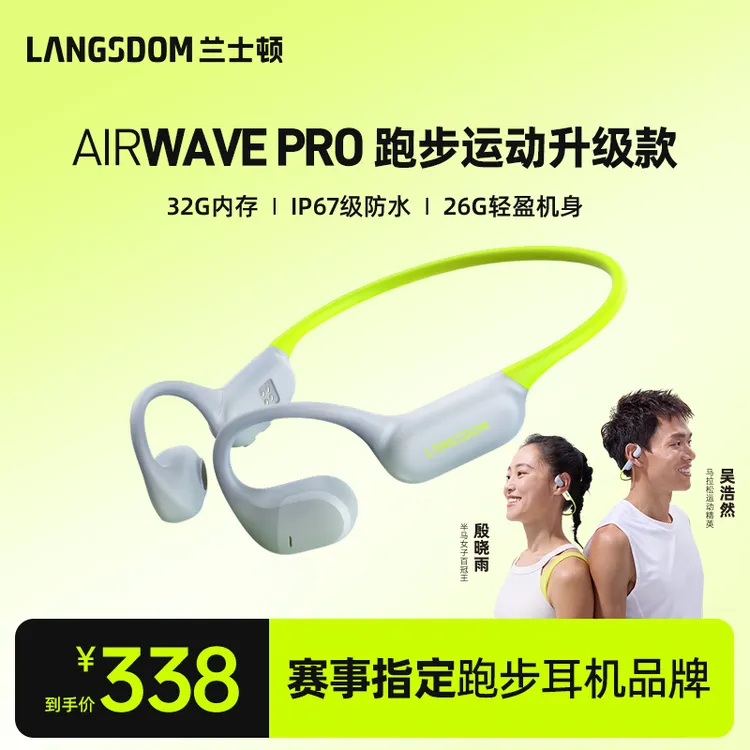 兰士顿AirWave Pro跑步运动防水防汗专用无线开放不入耳挂式骑行