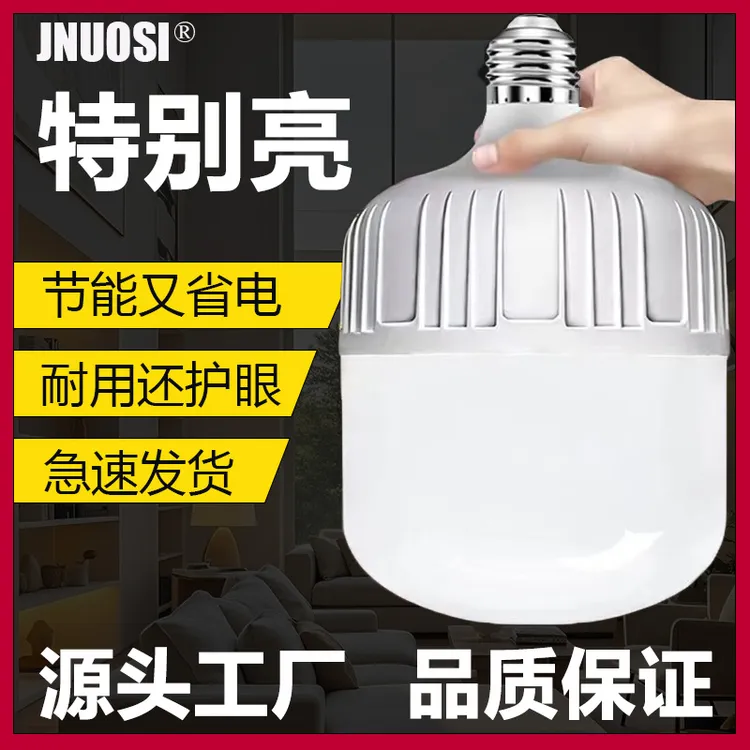 led节能灯泡超亮照明家用e27球泡高亮大功率球泡灯省电防水螺口