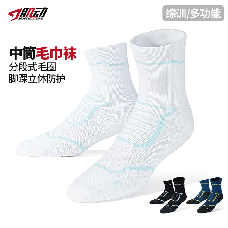 肌动中筒加厚毛巾底运动袜男专业跑步袜女户外徒步马拉松袜羽毛球