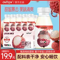 豪园100%果汁荔枝汁果蔬汁饮品整箱245ml*10瓶
