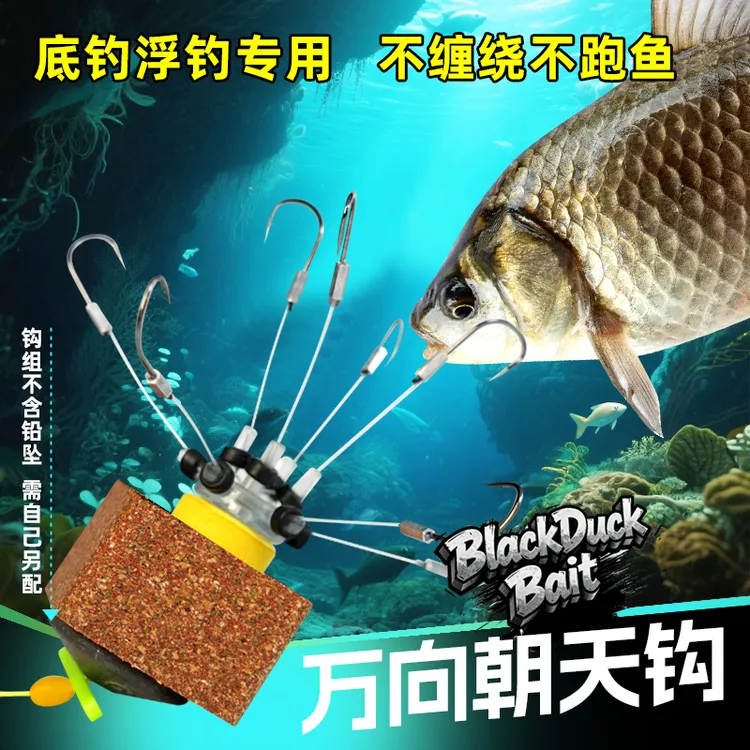 浮钓底钓两用万向立体飞钩钱塘江不易挂底不缠绕新型板钩抛竿钓鱼