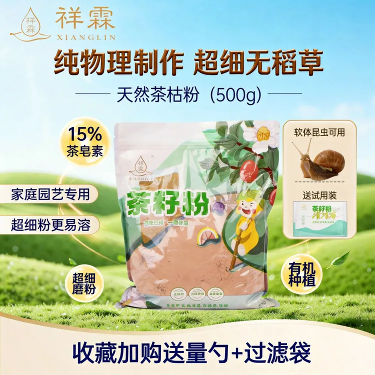 祥霖菜地花园专用天然茶枯粉有机种植增肥蜗牛钉螺可降解茶籽粉商品图