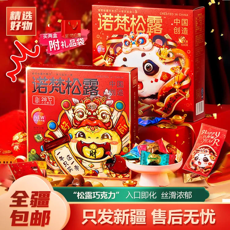 新疆包邮-诺梵松露圣诞款巧克力500g礼盒装圣诞节喜糖休闲