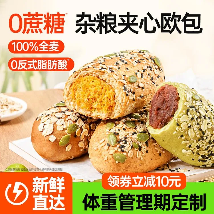 碧翠园杂粮全麦欧包低脂无蔗糖早餐代餐饱腹食品肉松夹心面包整箱