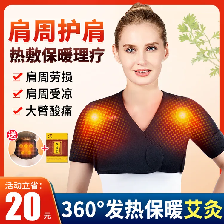 百孝堂护肩保暖护肩膀颈椎护肩颈坎肩自发热敷披肩背男女专用防寒