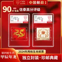 【中国邮政】王虎鸣设计2024年甲辰龙年生肖邮票两枚小盒（信泰评级）