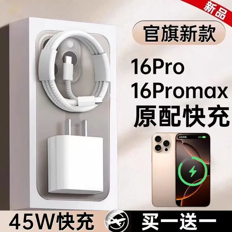 【45W快充】适用苹果iphone16promax原装充电器16pro手机16plus插头