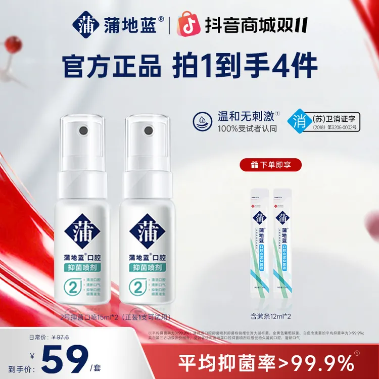 【抑菌口喷】蒲地蓝口腔抑菌清新口气持久留香细腻雾感便携随身换季