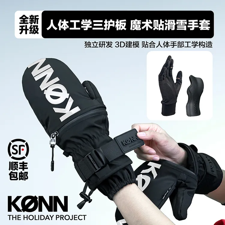 KONN26款滑雪手套人体工学三护板魔术贴大力马尼龙高耐磨手背可开